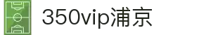 350vip浦京集团(中国)股份有限公司